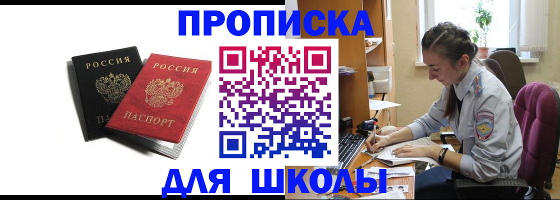 купить прописку в Белово