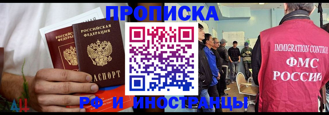 временная регистрация для всех в Белово