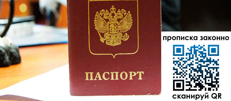 прописка в Белово прописка в Белово